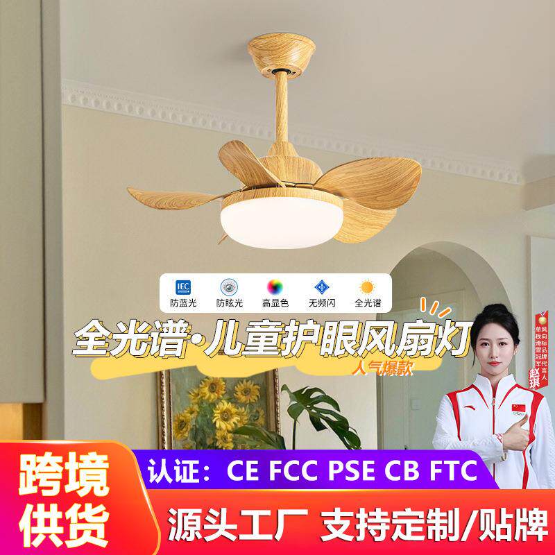儿童房风扇灯卧室吊扇灯家用全光谱护眼灯现代简约电风扇一体吊灯