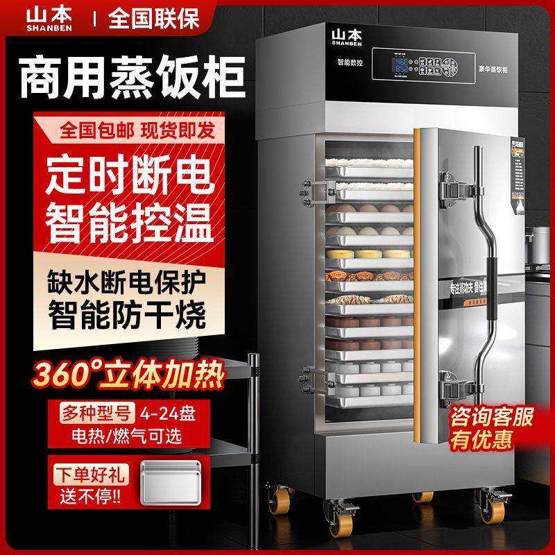 山本蒸饭柜商用电蒸箱全自动家用小型电热节能食堂定时定温垒德株