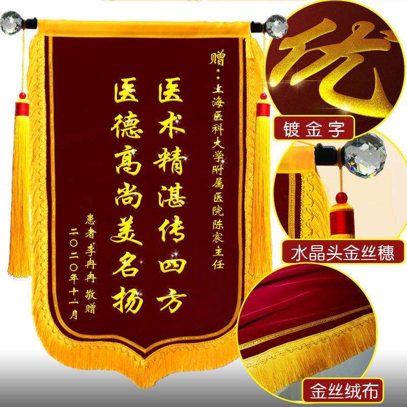 锦旗水晶款镀金字金属旗杆月嫂法官律师教练护工老师医生一件