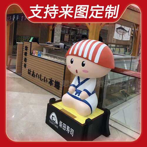 玻璃钢雕塑餐厅门口寿司公仔卡通玩偶吉祥物大型仿真模型落地摆件