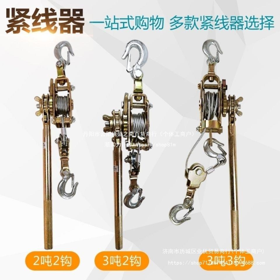 多功能双钩紧线器1吨钢丝绳拉紧器电力拉线器收紧器2吨卡线器防磁