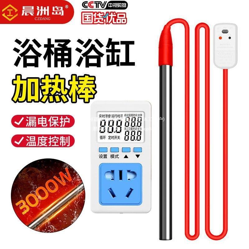 新款节能洗澡加热棒自动控温浴缸浴桶家用烧水自动断电恒温大功率