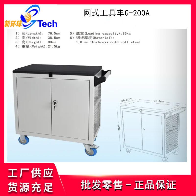 格林斯G-200A网式移动工具车双开门工具车工具柜网式工具车G-200B