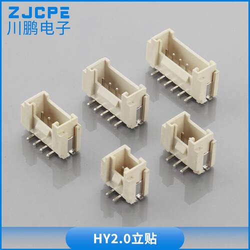厂家直供HY2.0立贴SMT立式贴片接插件PCB板贴片立贴卧贴连接器