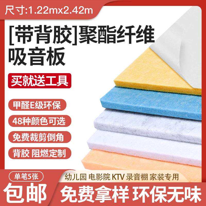 吸音板聚酯纤维墙面装饰ktv吸声板琴房装修材料带背胶自粘隔音