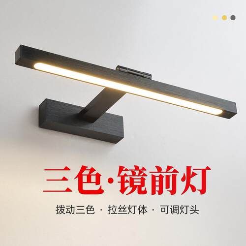 拉丝卫生间LED镜子灯可调角度三色化妆补光灯浴室简约镜柜镜前灯