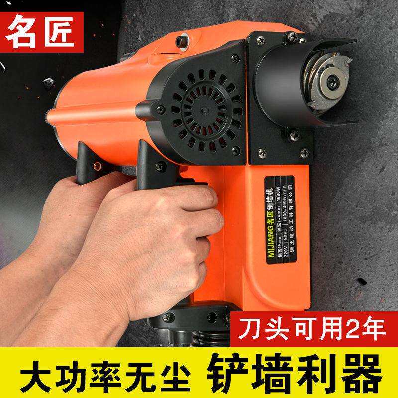 刨墙机电动铲墙机无尘无死角粗刨机铲墙皮机工具混凝土铲腻子