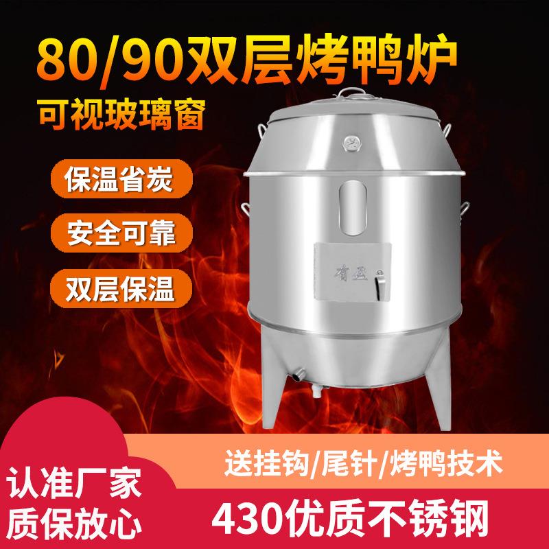 80/90双层烤鸭炉430不锈钢气炭两用烤炉商用烧鸡炉吊炉现货