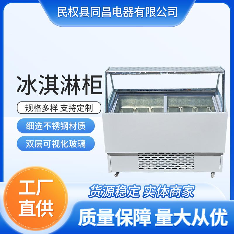 冰淇淋展示柜雪糕冰柜速冻柜冷藏冷冻柜甜点保鲜冰棍冰棒制冷设备