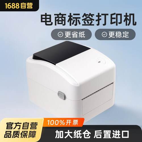 芯烨XP-420B/470E亚马逊跨境电商标签条码面单纸不干胶热敏打印机