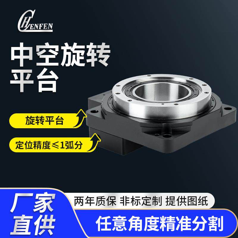 数控旋转平台双级精密自动旋转台减速机中空旋转平台中空回转平台