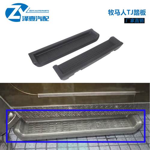 牧马人TJ 原厂款踏板01-06 TJ侧踏板 TJ脚踏 改装配件PW4511TJ踏