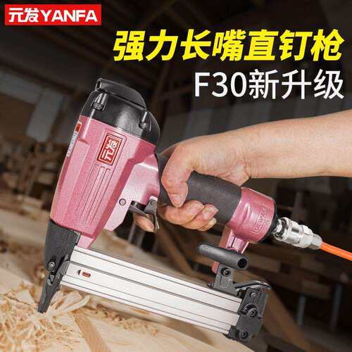 元发长嘴30直钉新款 F30气钉装修不卡钉直排钉 木工打钉