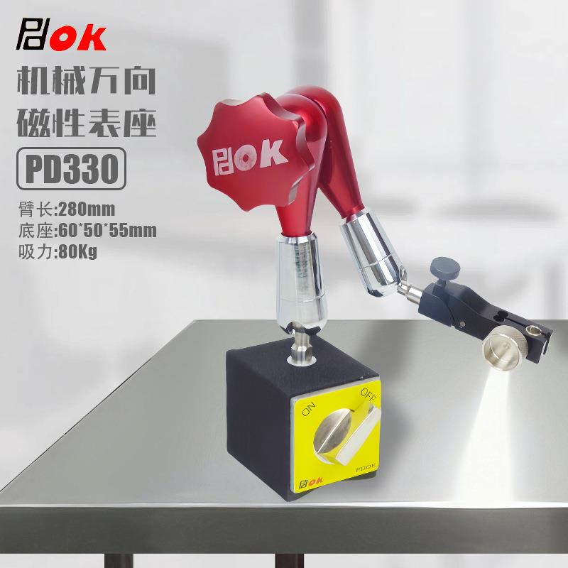 支架 PD330机械万向磁性表座 微调表座 百分表支架杠杆表磁力底座