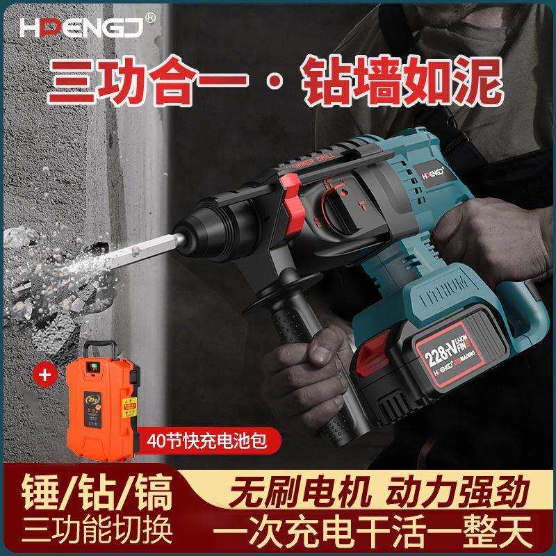 锂电电锤冲击钻电镐两用电钻三合一家用充电式混凝土搅拌器大功率