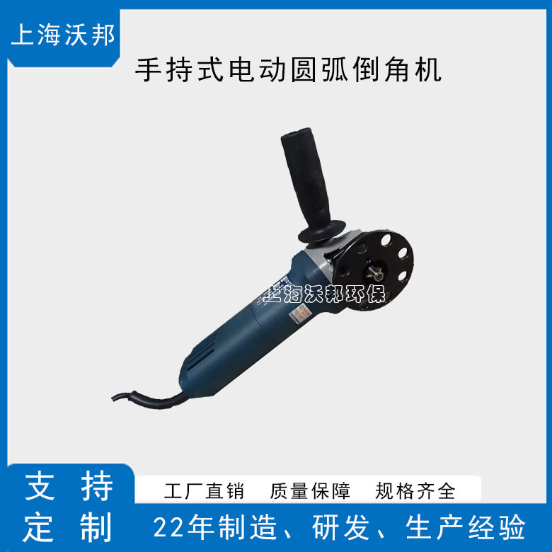 手持电动圆弧倒角机圆孔倒角