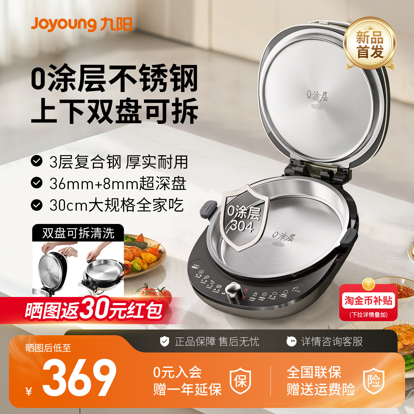 九阳不锈钢电饼铛0涂层家用双面加热上下双盘可拆洗加大加深煎锅