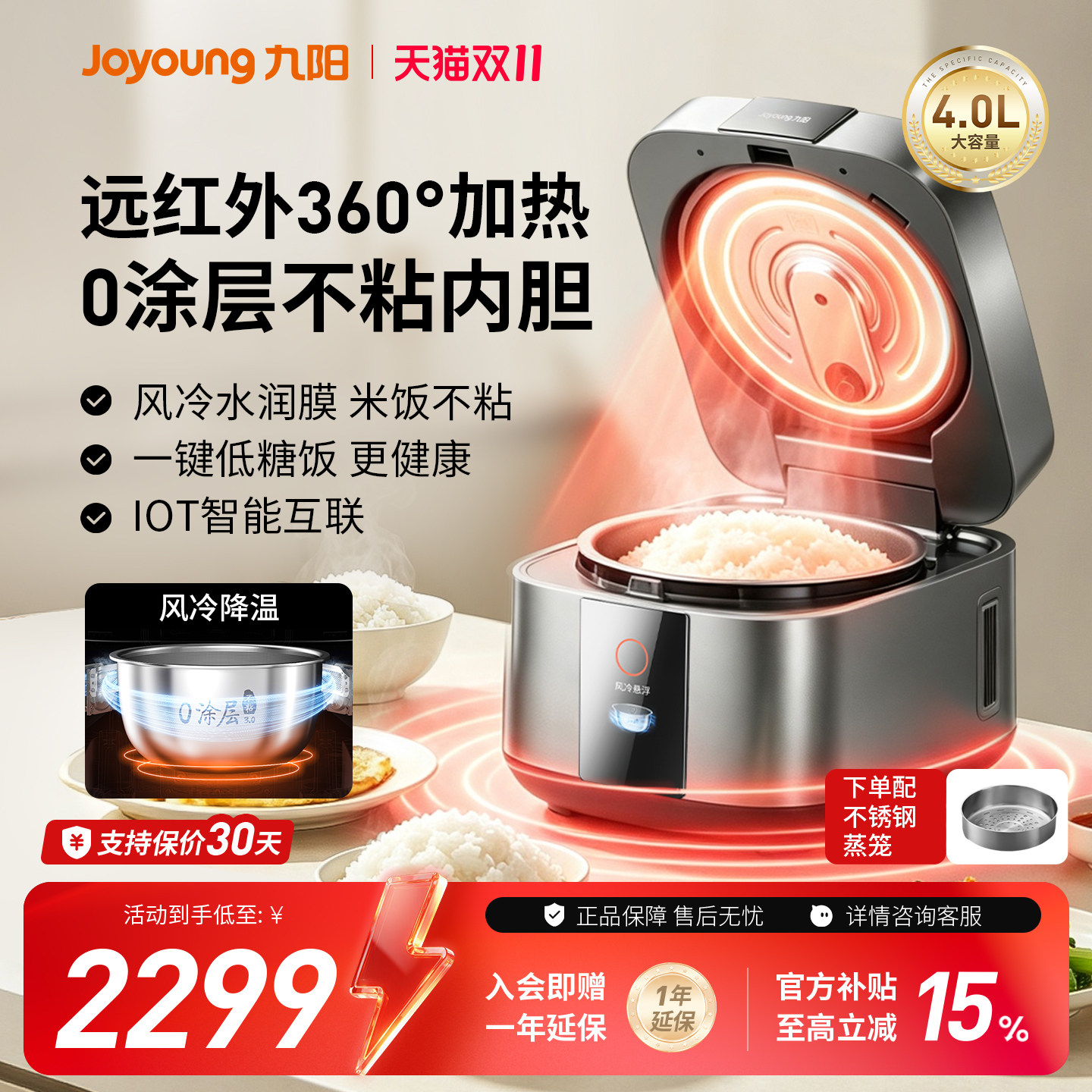 九阳电饭煲316L不锈钢0涂层内胆智能家用4L多功能电饭锅40N9UPro