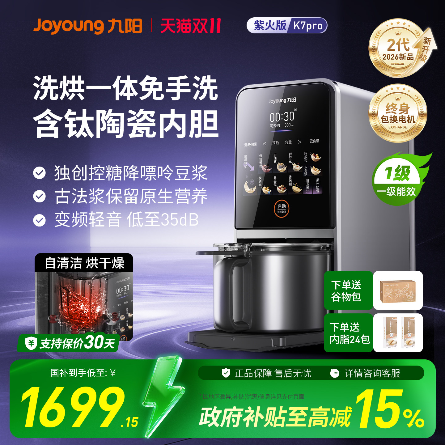 九阳不用手洗豆浆机全自动多功能家用免煮古法预约1.2L料理破壁机