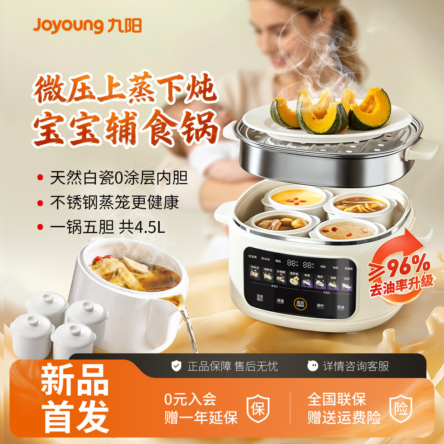 九阳宝宝辅食锅微压上蒸下炖4.5L多功能婴幼儿煲汤煮粥隔水电炖锅