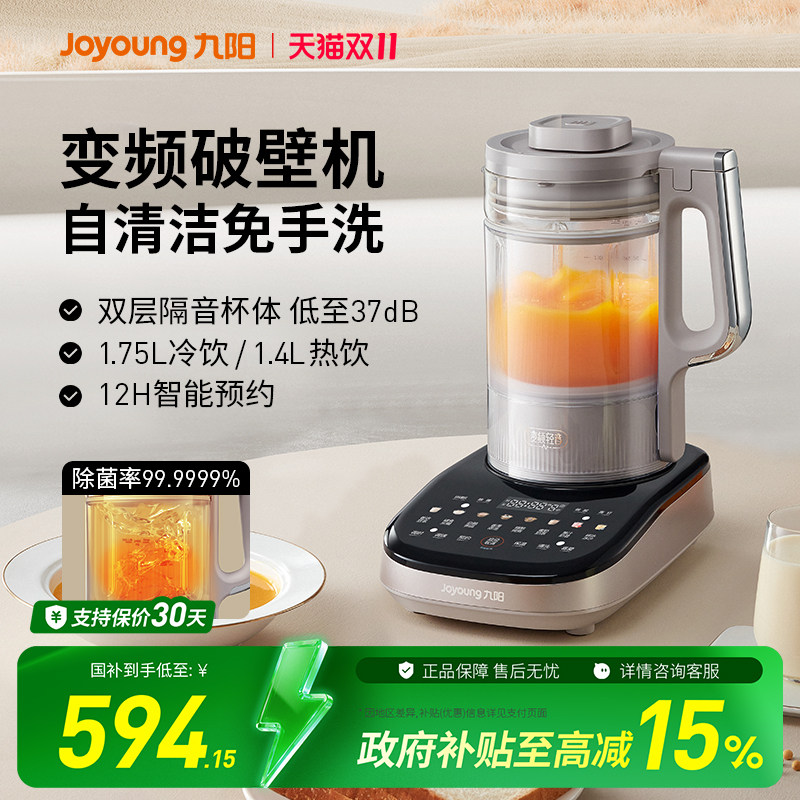九阳轻音全自动辅食料理机多功能家用预约低音降噪智能破壁豆浆机