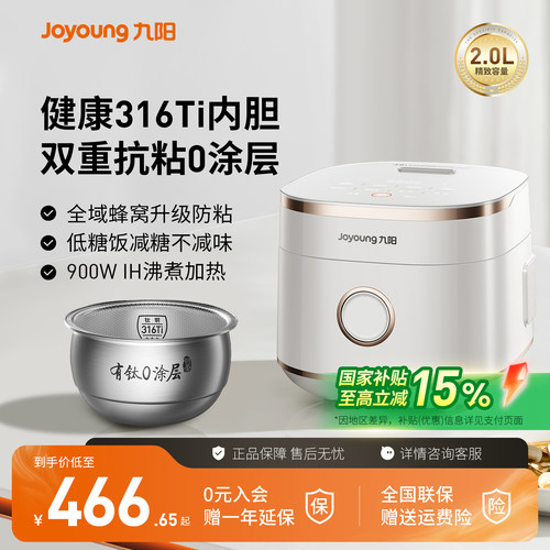 九阳全域蜂窝0涂层有钛电饭煲316Ti内胆2升远红外新款电饭锅20N1F