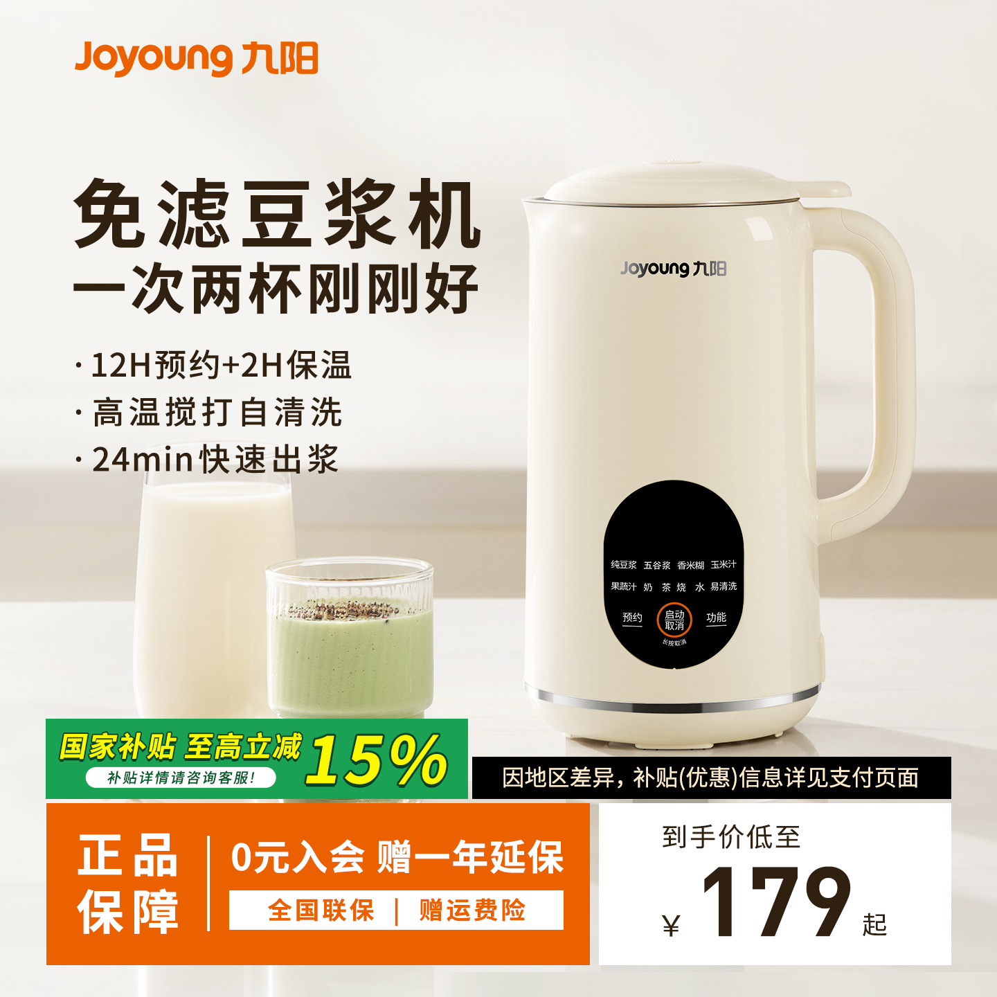 九阳豆浆机小型家用全自动免煮破壁迷你免过滤1-2人3多功能料理机