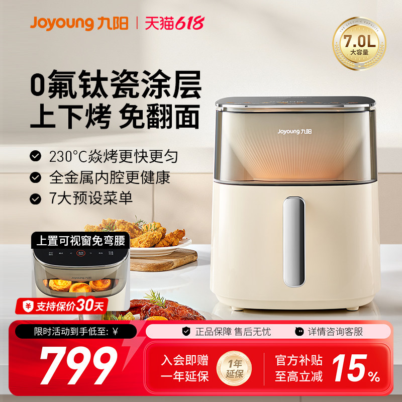 九阳空气炸锅家用新款大容量双热源免翻面可视电炸锅电烤箱V620Y