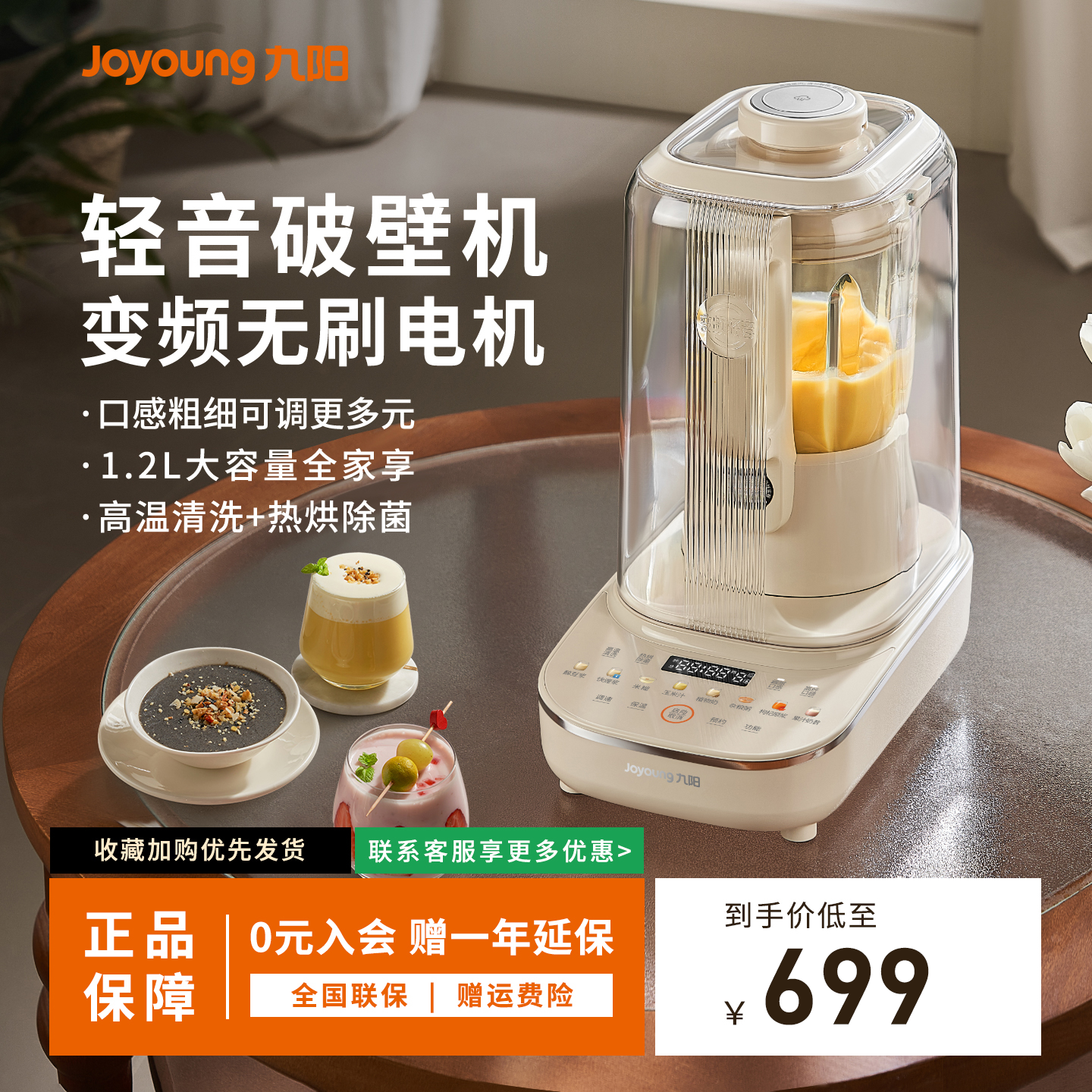 九阳变频轻音1.2L破壁机家用多功能大容量低音无渣免滤自动豆浆机