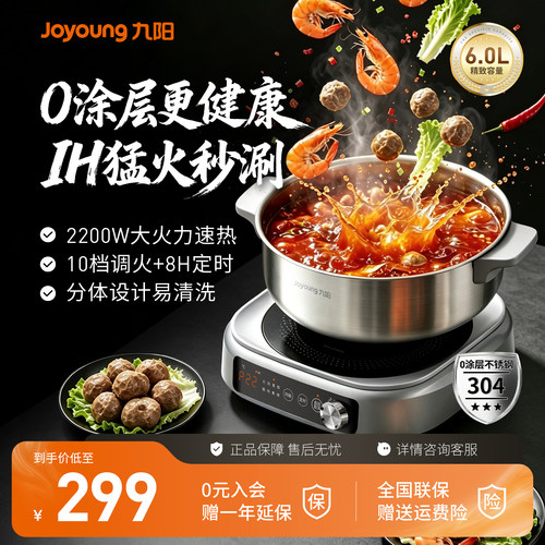 九阳0涂层IH真秒涮智能电热火锅