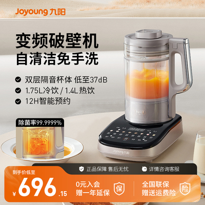 九阳大容量破壁机家用智能豆浆机