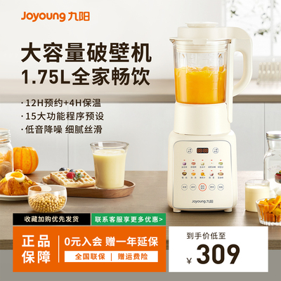 九阳破壁机家用豆浆机多功能料理机全自动大容量官方正品旗舰P311