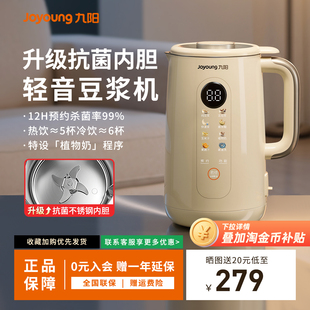 九阳豆浆机全自动小型家用1.2L轻音破壁机免煮多功能料理旗舰正品