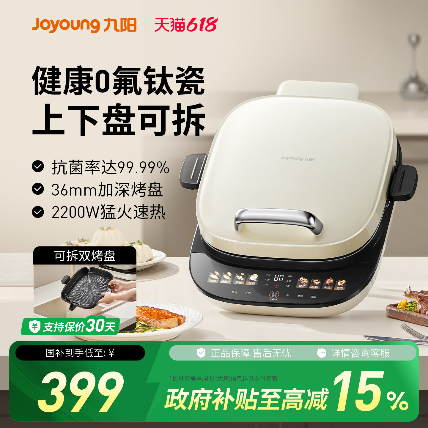 九阳电饼铛家用双面加热煎饼机可拆洗加大加深蒸汽钛瓷烙饼GK350