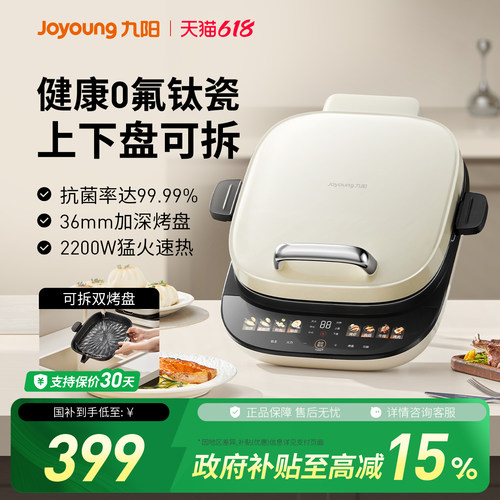九阳钛瓷电饼铛双面加热煎饼机