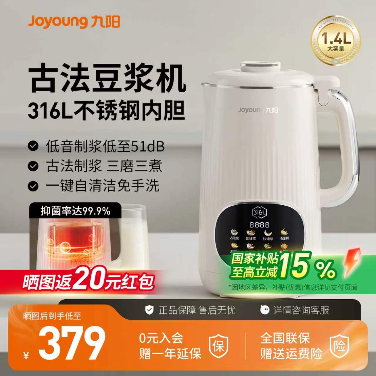 九阳2026新款古法豆浆机