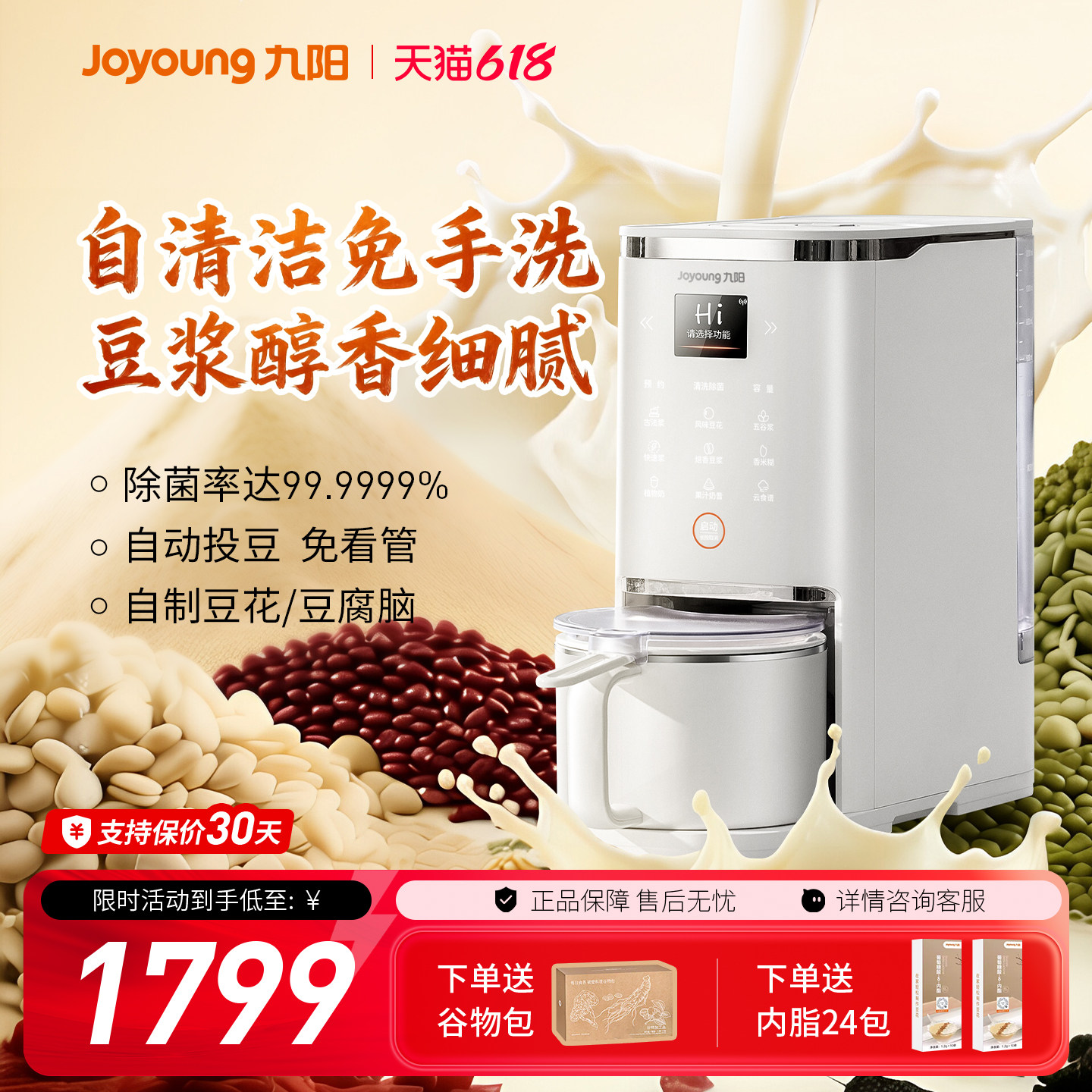 九阳自动清洗破壁机全自动豆浆机