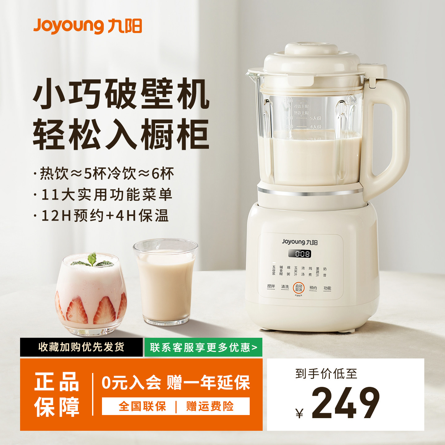 九阳破壁机家用多功能自动清洗免滤预约低音豆浆机官方正品P303
