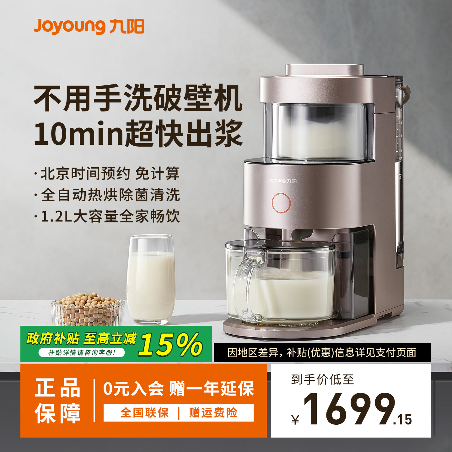 九阳不用手洗破壁机升级版热烘除菌多功能全自动低音免手洗豆浆机,厨房电器,破壁机,淘宝优惠券,粉丝福利购,淘宝优惠卷