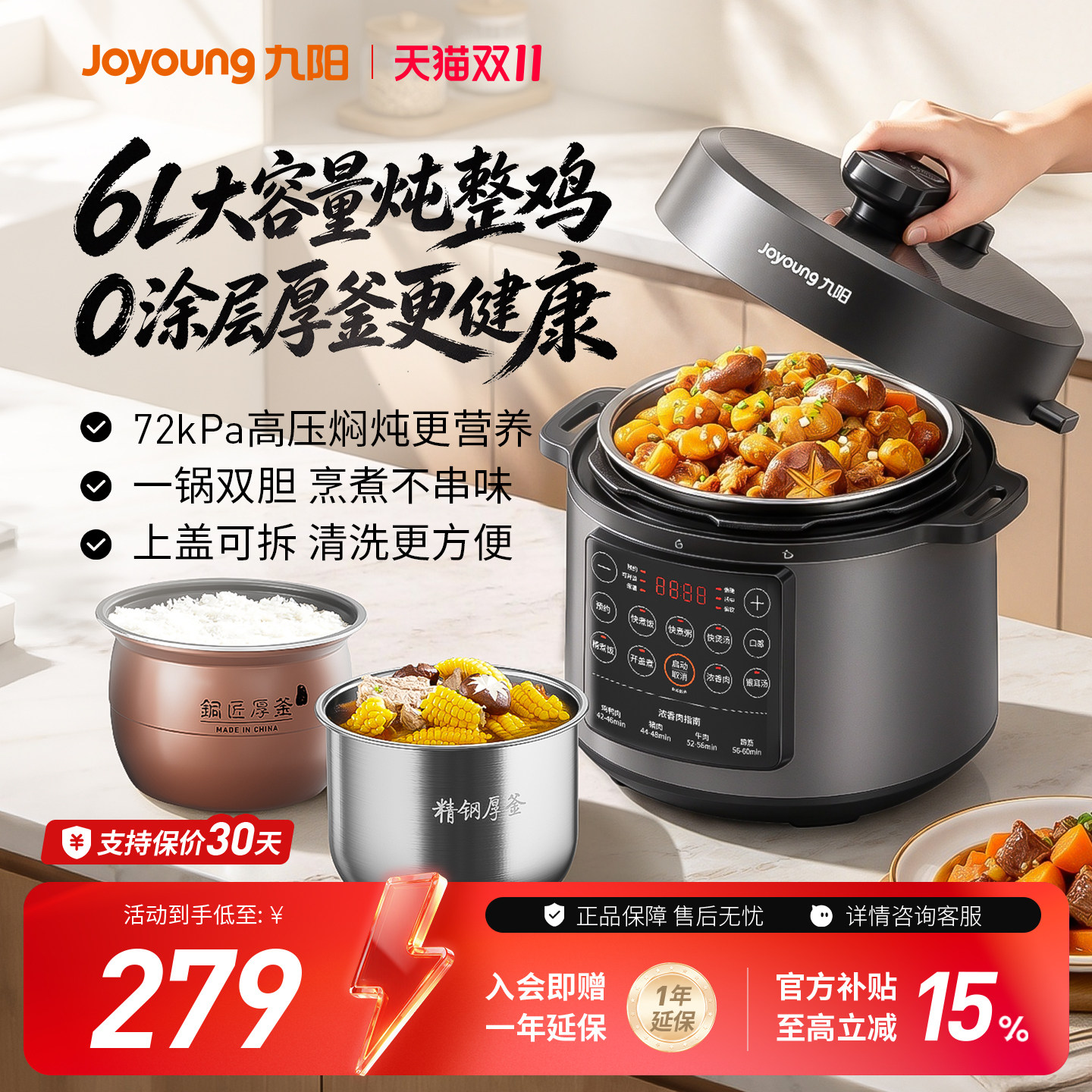 九阳电压力锅家用6L内胆大容量304L饭煲高压锅二合一不锈钢电饭煲