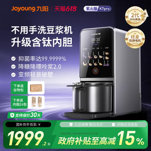 九阳破壁机自清洗低音家用豆浆机