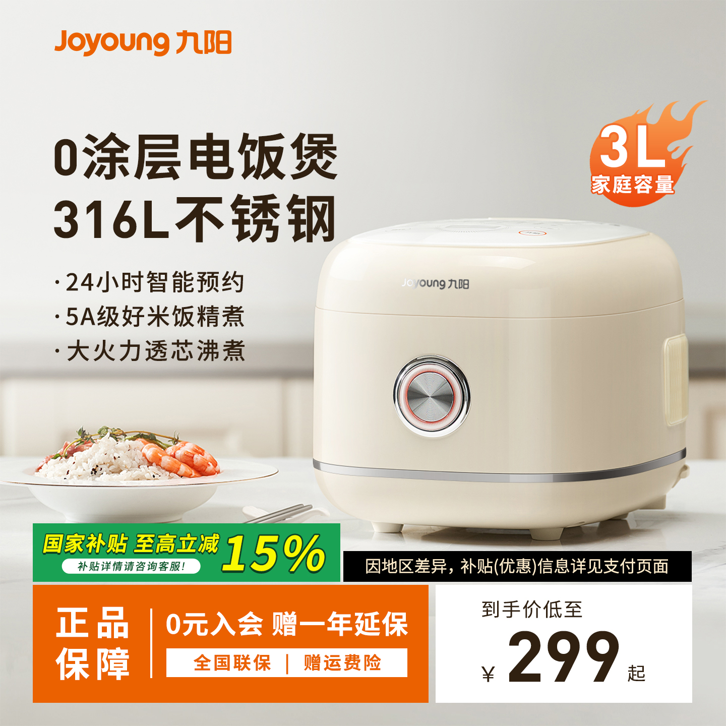 九阳0涂层电饭煲家用多功能3L智能316L不锈钢球胆不粘电饭锅30N1S