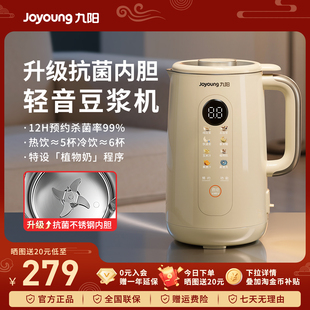 九阳豆浆机全自动小型家用1.2L轻音破壁机免煮多功能料理旗舰正品