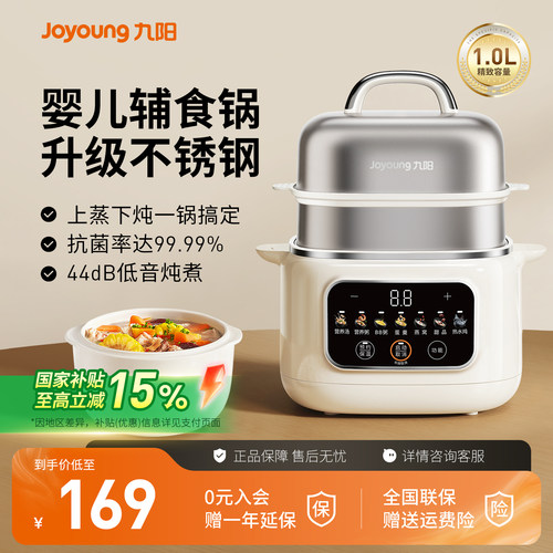 九阳不锈钢婴儿辅食锅家用电煮锅