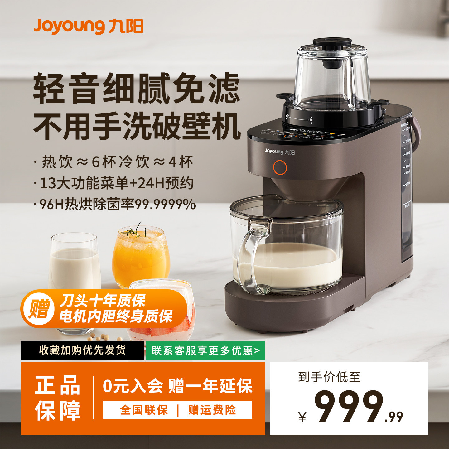 九阳不用手洗破壁机全自动多功能料理机智能预约料理机家用豆浆机,厨房电器,破壁机,淘宝优惠券,粉丝福利购,淘宝优惠卷