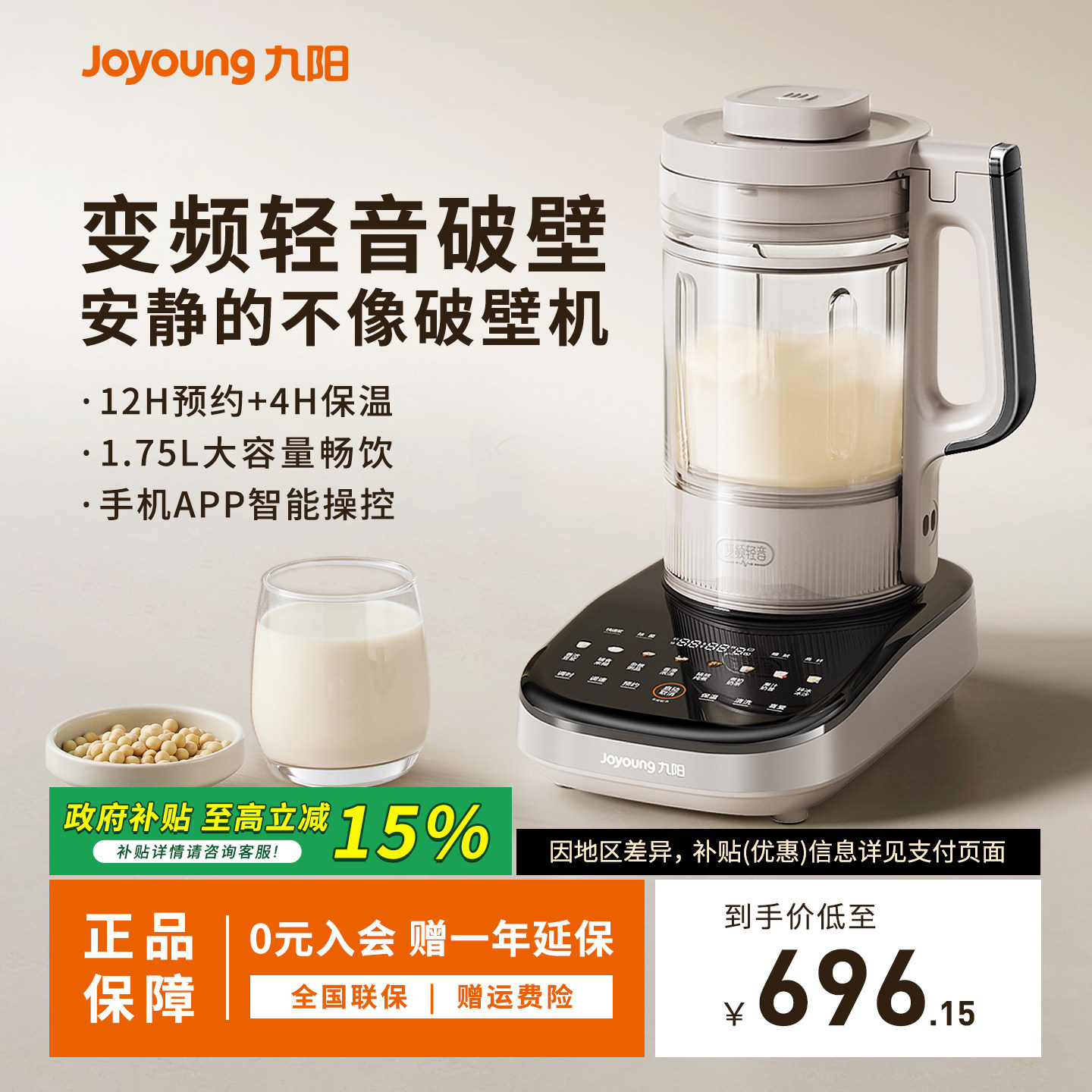 九阳轻音全自动辅食料理机多功能家用预约低音降噪智能破壁豆浆机