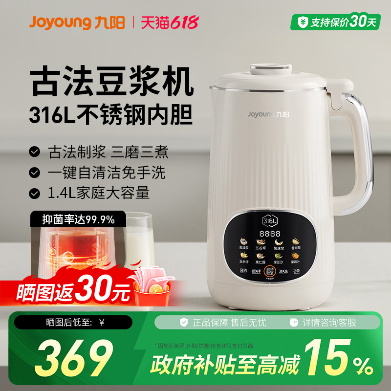 九阳2026新款古法豆浆机