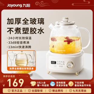 九阳全玻璃养生壶全自动智能恒温智能大容量办公室煮茶电热烧水壶