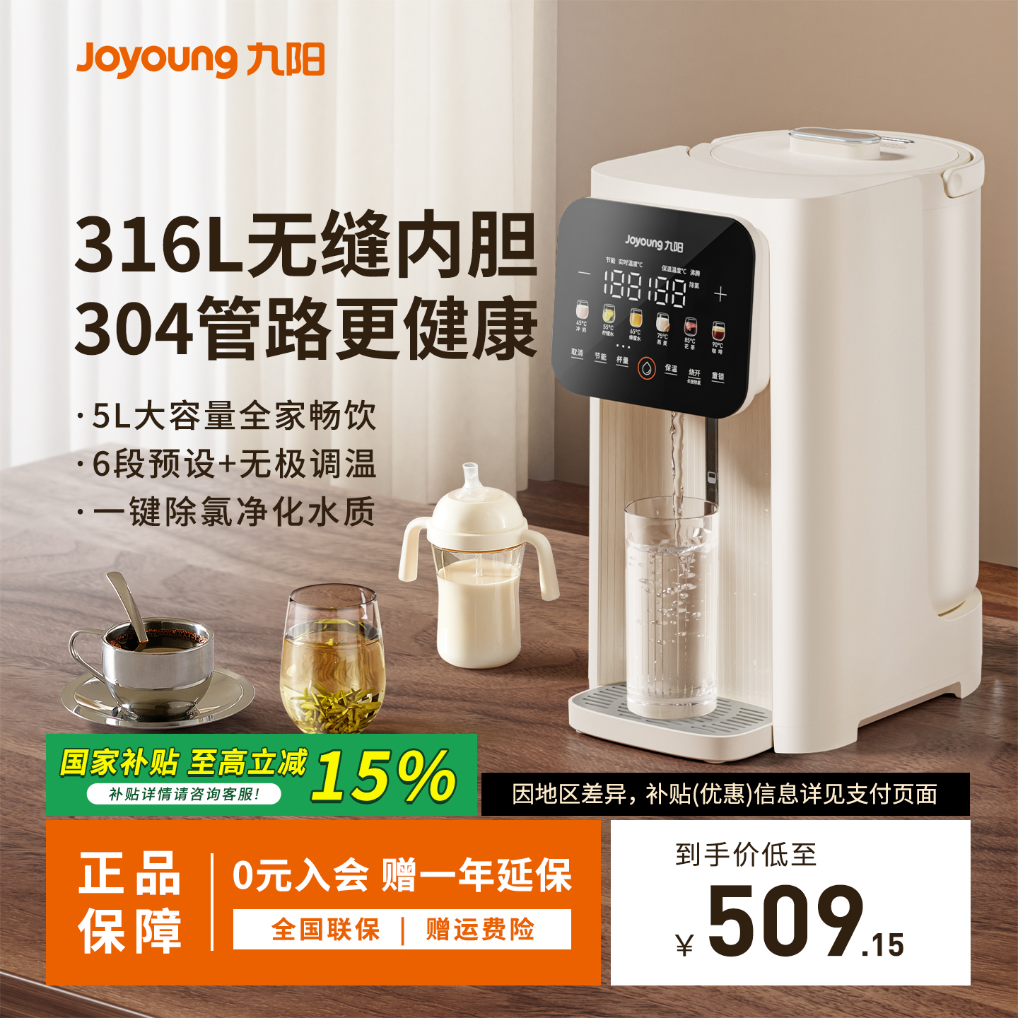 九阳家用恒温开水煲全自动大容量电热水壶保温一体烧水壶煮开水瓶