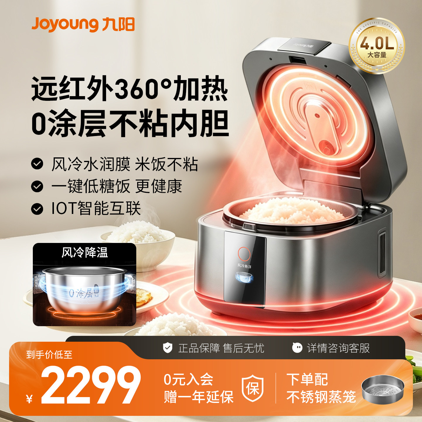 九阳电饭煲316L不锈钢0涂层内胆智能家用4L多功能电饭锅40N9UPro
